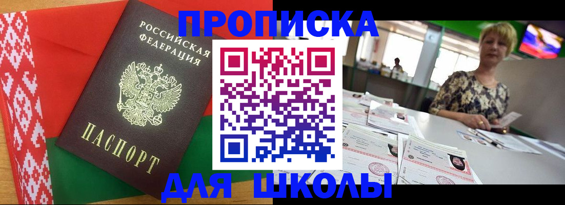 прописка для работы в Шилке