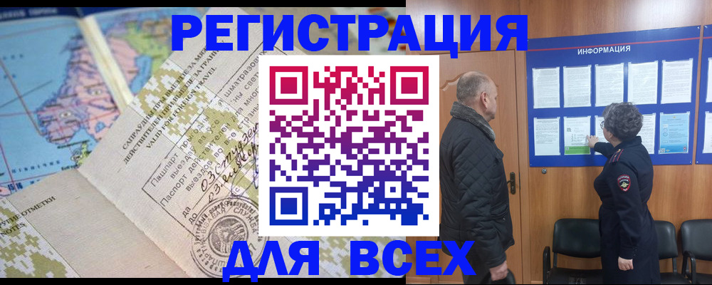 временная регистрация законно в Шилке
