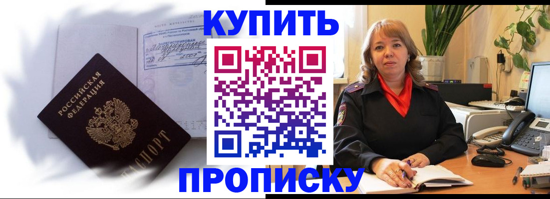 временная регистрация купить в Шилке