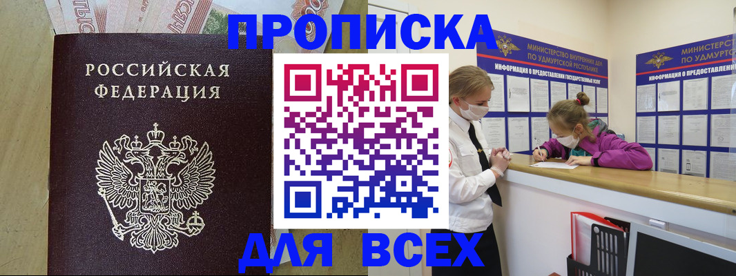 прописка регистрация в Шилке