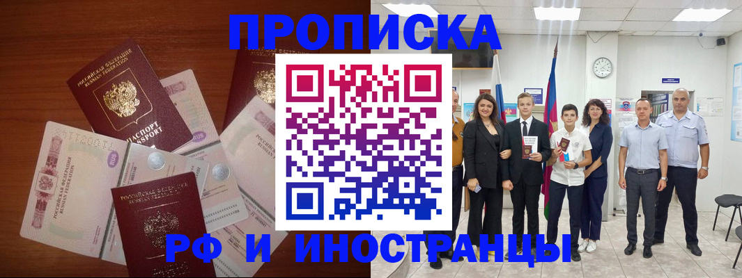 временная регистрация для школы в Шилке